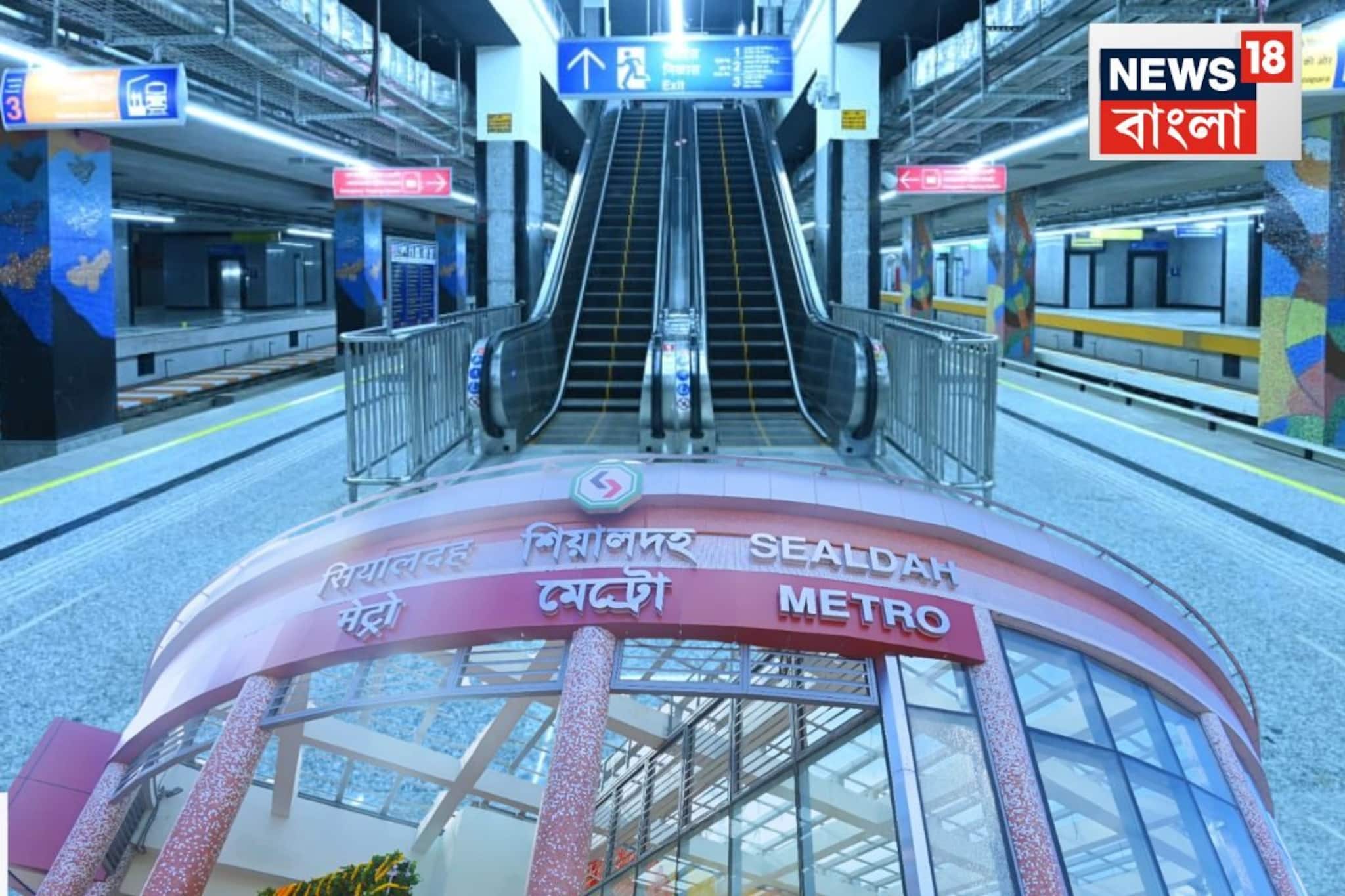 মেট্রোয় জুড়ে গেল হাওড়া-শিয়ালদহ! নতুন মেট্রো পরিষেবায় কত ভাড়ায়, কত ক্ষণ অন্তর ট্রেন পাবেন?