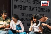 অনলাইন বা দূরশিক্ষায় ৫ বিষয় কোনওভাবেই পড়ানো যাবে না, UGC-র বড় নির্দেশিকা! পড়ুয়ারা জানুন