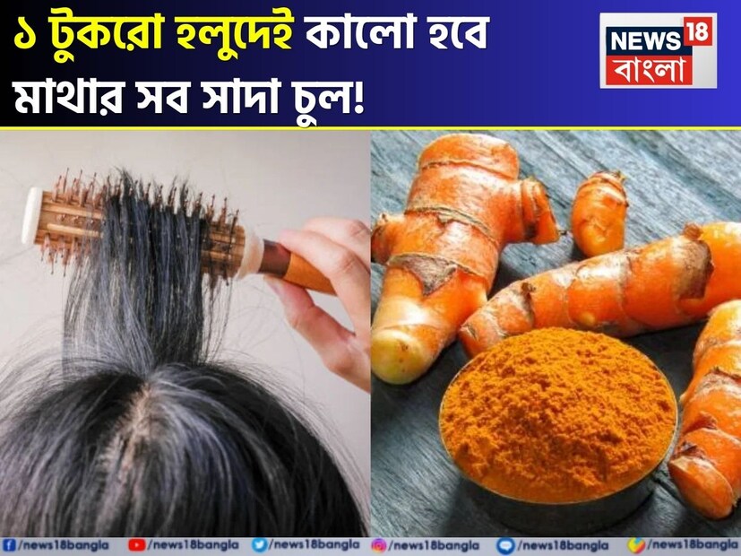 রাজস্থানের রাজধানী জয়পুরের গ্রামাঞ্চলে, হলুদ, কফি এবং অ্যালোভেরা দিয়ে তৈরি স্থানীয় রঞ্জক জনপ্রিয়। এই রঞ্জক সম্পূর্ণ রাসায়নিকমুক্ত এবং চুলে প্রাকৃতিক পুষ্টি জোগায়। স্থানীয় লোকেরা এটি কেবল সাদা চুল কালো করার জন্যই নয়, বরং নরম ও শক্তিশালী করার জন্যও ব্যবহার করে।