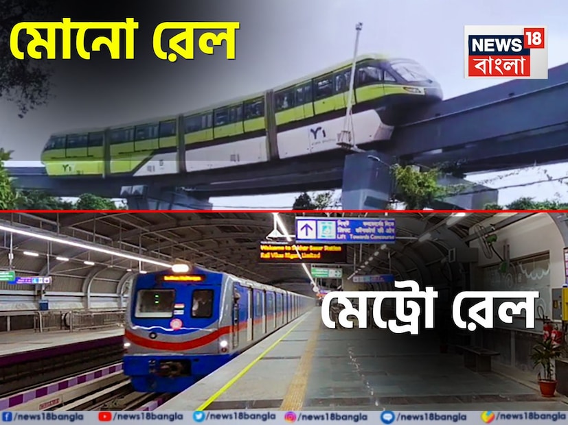 মেট্রো এবং মোনোরেল। মুম্বই শহরের লক্ষ লক্ষ যাত্রীর জন্য ভ্রমণের অত্যাধুনিক দুই মাধ্যম। এই শহরে ঘোরাফেরা করার ক্ষেত্রে মোনো এবং মেট্রো উভয় মাধ্যমই দারুণ উপকারী। এই গণমাধ্যম দুটি আপনাকে যানজট ছাড়াই এক জায়গা থেকে অন্য জায়গায় পৌঁছে দেয়।