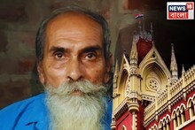 'শেষ জীবনটা একটু খেয়েপরে বাঁচতে চাই', আদালতে শতায়ু স্বাধীনতা সংগ্রামী! কী বলল হাইকোর্ট?