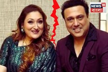 এত প্রেম, এত সুখ সব শেষ! ঘর ভাঙছে গোবিন্দার!