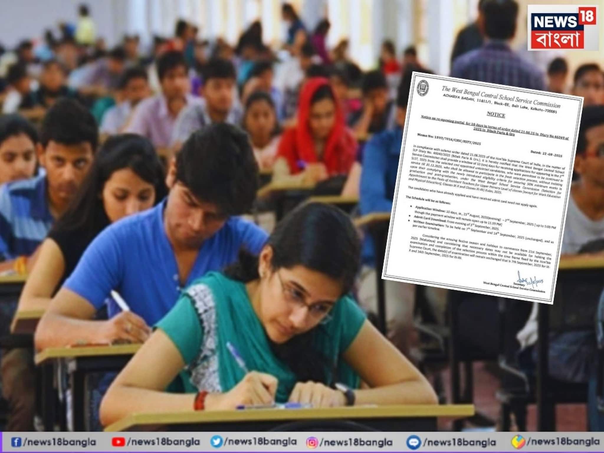 সুপ্রিম কোর্টের নির্দেশ মেনেই খুলে দেওয়া হল পোর্টাল! SSC শিক্ষক নিয়োগের আবেদন সুযোগ কতদিন?