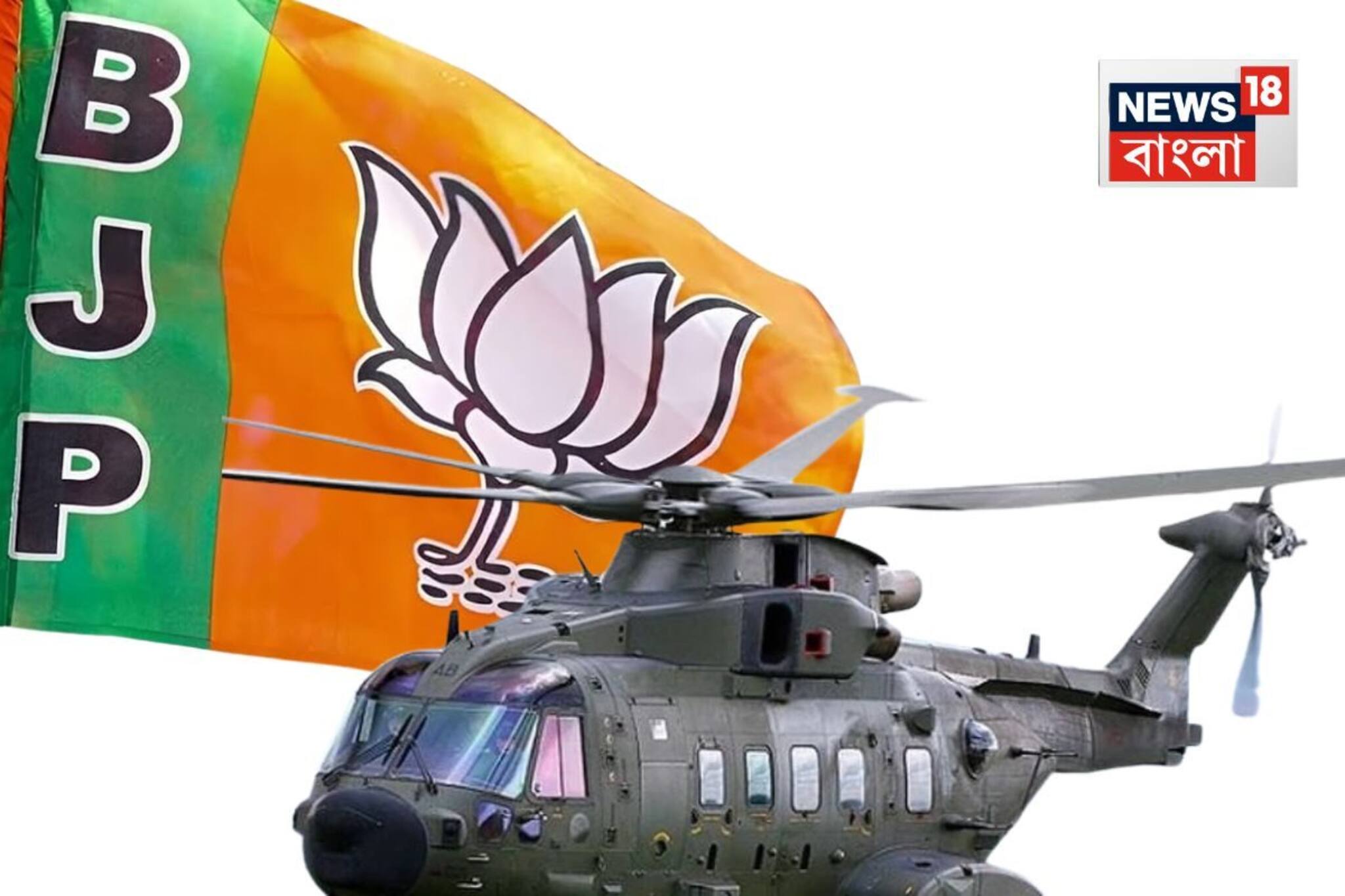 নিউ টাউনে দুর্গ বানাচ্ছে বিজেপি! ৪-৫টি হেলিপ্যাড, বৈভবে চোখ ধাঁধিয়ে যাবে বাংলার!