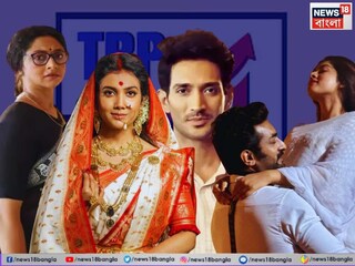 কোন ধারাবাহিক উঠে এল প্রথমে?