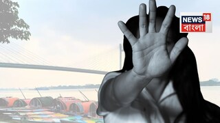 প্রিন্সেপঘাটে তরুণীকে গণধর্ষণ