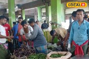 সবজির বাজারে 'পকেট কাটা' যাচ্ছে মধ্যবিত্তের! কবে কমবে আগুন দাম?