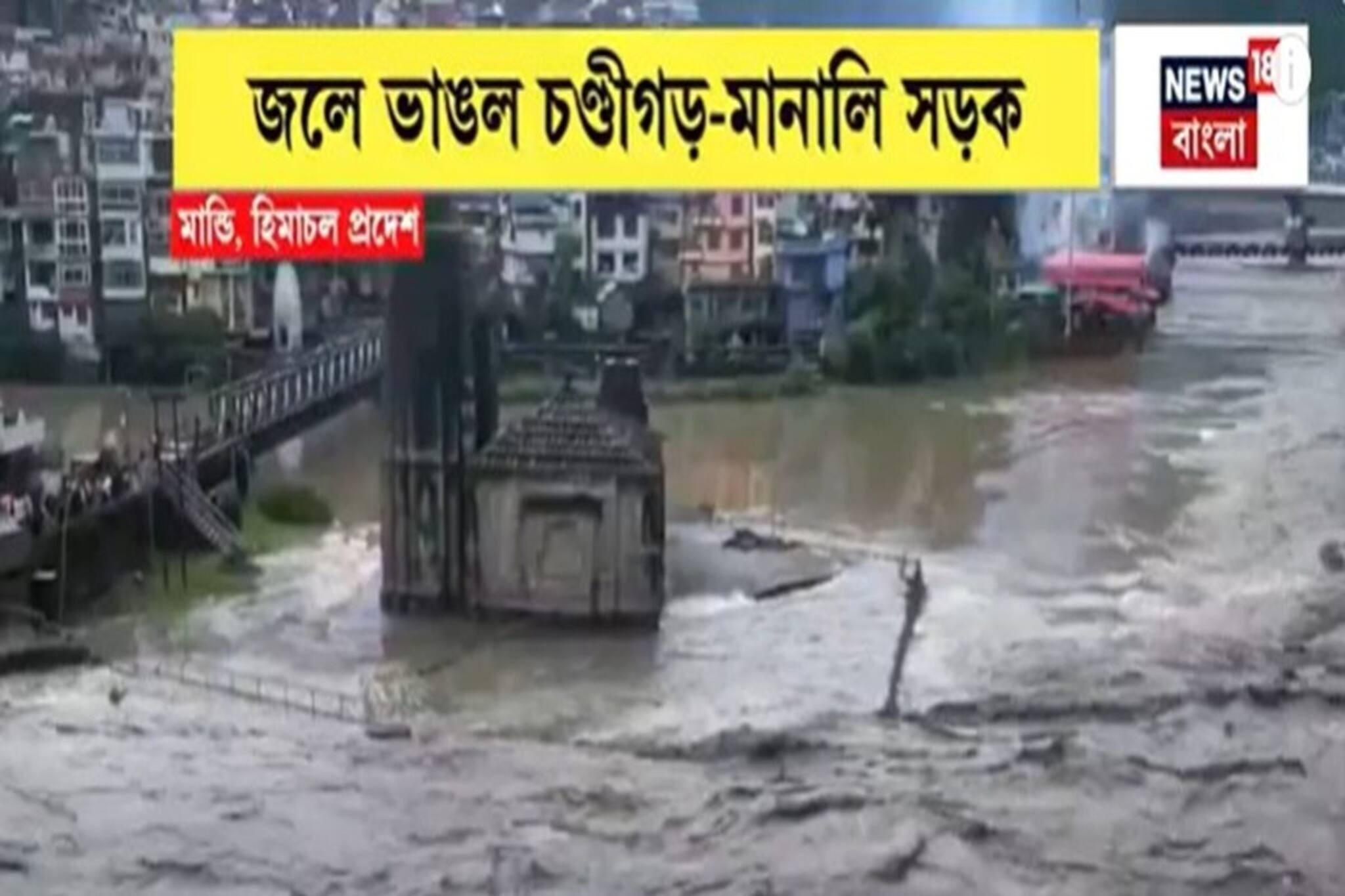 মানালিতে জলের তোড়ে রাস্তায় ধস, হড়পা বানে নদীতে পিকআপ ট্রাক