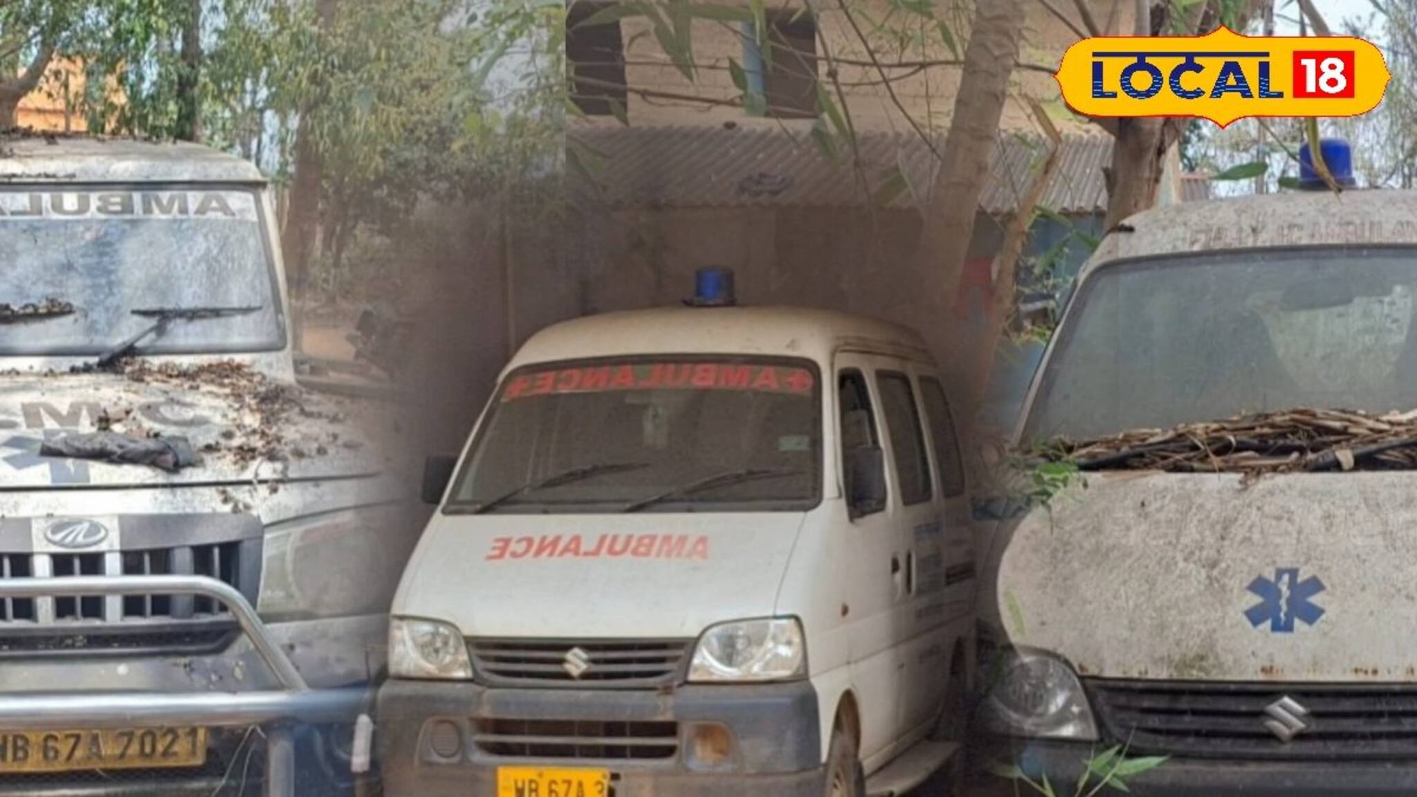 অ্যাম্বুলেন্স আছে, কিন্তু চলে না! জরুরি রোগীকে বাঁচাতে দেরি! পরিষেবা পেতে কালঘাম ছুটছে