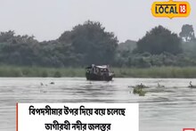 বিপদ সীমার উপর ভাগীরথী নদীর জল কী হবে এবার? ঝুঁকি কোন কোন জায়গায়?