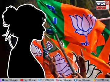কোন নেত্রী জানেন?