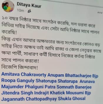কী লিখলেন নেত্রী?