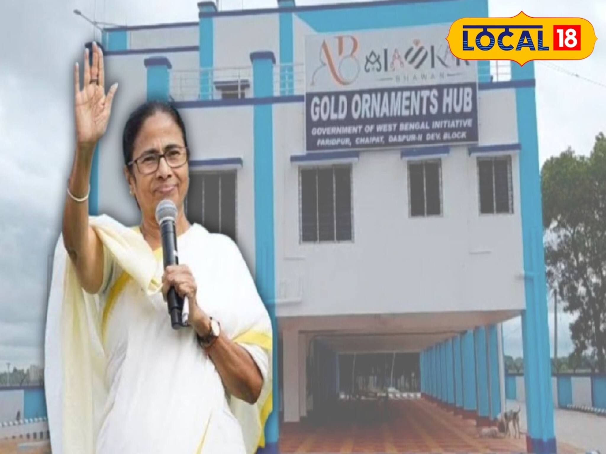 স্বর্ণশিল্পীদের সুখবর! রাজ্যে তৈরি মুখ্যমন্ত্রীর স্বপ্নের প্রকল্প গোল্ড হাব