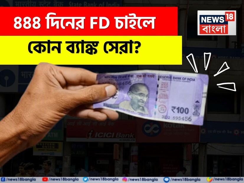 স্টেট ব্যাঙ্ক অফ ইন্ডিয়া (SBI), ব্যাঙ্ক অফ বরোদা, ইন্ডিয়ান ব্যাঙ্ক, কানাড়া ব্যাঙ্ক এবং অন্যান্য সরকারি ব্যাঙ্কগুলি সাধারণ এবং সিনিয়র সিটিজেন উভয়ের জন্য বিশেষ ফিক্সড ডিপোজিট (FD) স্কিম অফার করে। এগুলি সীমিত-মেয়াদী স্কিম, এবং আমানতের সময় যে সুদের হার পাওয়া যায়, তা মেয়াদপূর্তি পর্যন্ত একই থাকে, অর্থাৎ বাজারের ওঠানামা রিটার্নকে প্রভাবিত করে না।