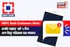 HDFC Bank Customers Alert: চলতি সপ্তাহে ‘এই’ ২ দিন বেশ কিছু পরিষেবা বন্ধ থাকবে...