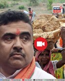 Suvendu Adhikari : ১০০ দিনের কাজের টাকা নিয়ে বিস্ফোরক শুভেন্দু  