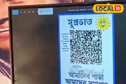 এক স্ক্যানে প্রকল্পের সব তথ্য এবার মোবাইলেই