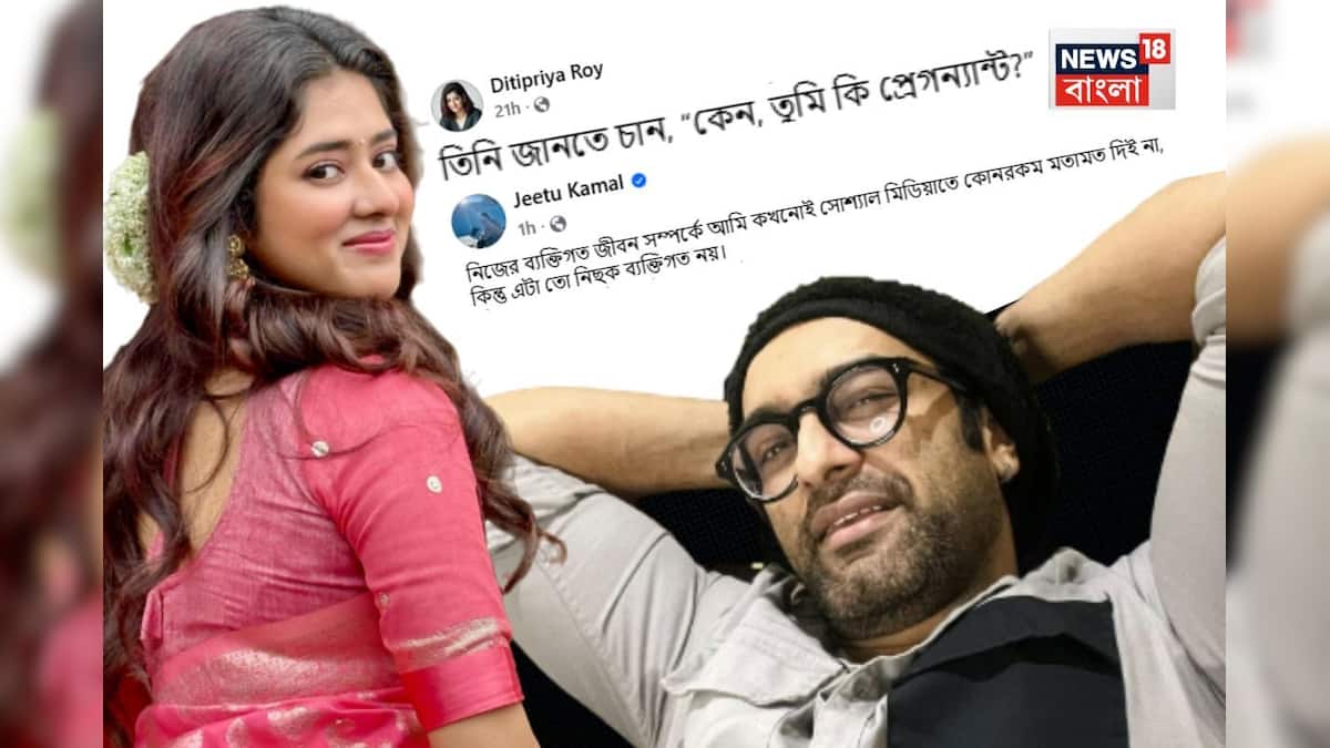 ‘বাড়াবাড়ি’ করে ফেললেন জীতুই? সমস্ত চ্যাট ফাঁসের পর দিতিপ্রিয়া বললেন, ‘পাত্তা পায়নি বলেই…’! ‘বাড়াবাড়ি’ করে ফেললেন জীতুই? সমস্ত চ্যাট ফাঁসের পর দিতিপ্রিয়া বললেন, ‘পাত্তা পায়নি বলেই…’!