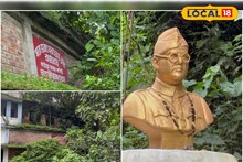 ছিল নেতাজির ঠিকানা, এখন ধ্বংসের দিন গুনছে