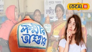 লক্ষ্মীর ভাণ্ডারের টাকা প্রতারণা