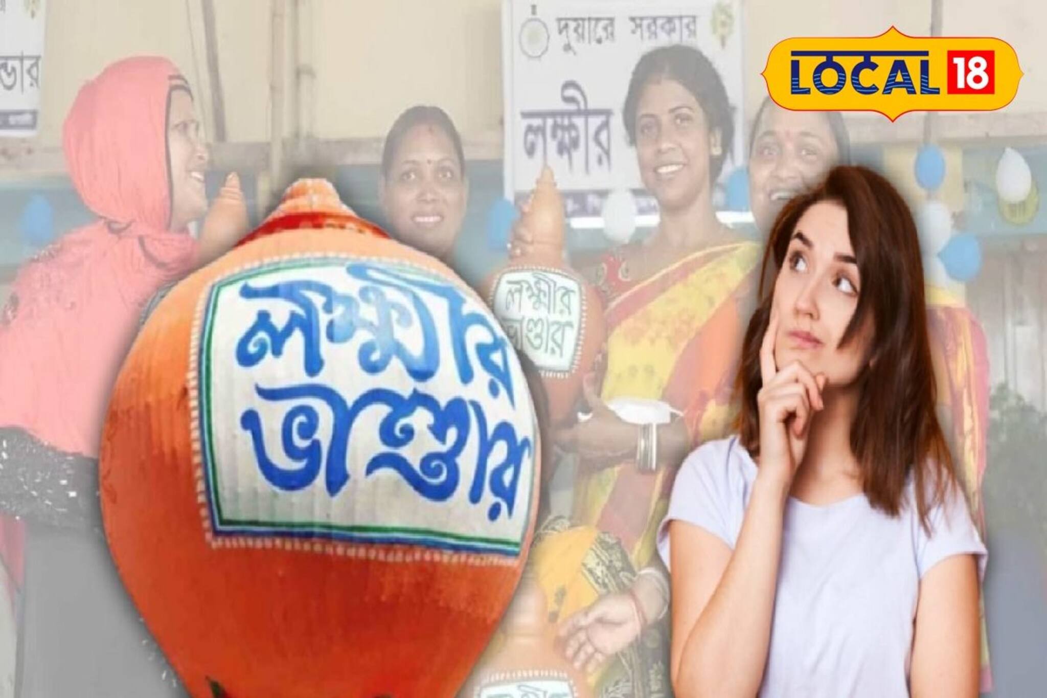 আবেদন করেও মিলছে না লক্ষ্মীর ভাণ্ডার -এর টাকা! সামনে এল নতুন রহস্য, না জানলে হাত কামড়াবেন