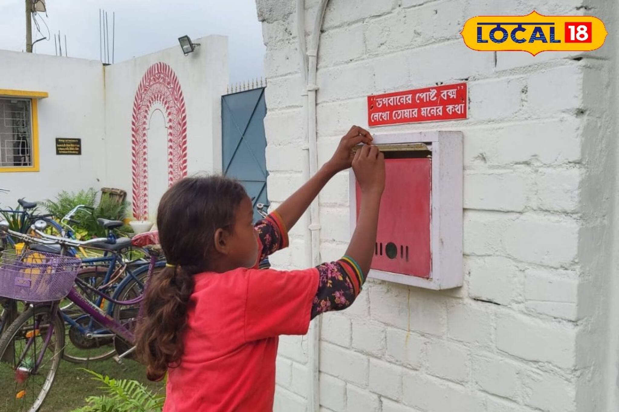 'ভগবানের পোস্ট বক্স'! চিঠি ফেললেই পৌঁছে যাচ্ছে ভগবানের কাছে! ব্যাপারটা কী জানুন