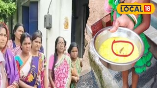 অঙ্গনওয়াড়ি কেন্দ্রের খাবারে সিদ্ধ শুঁয়োপোকা