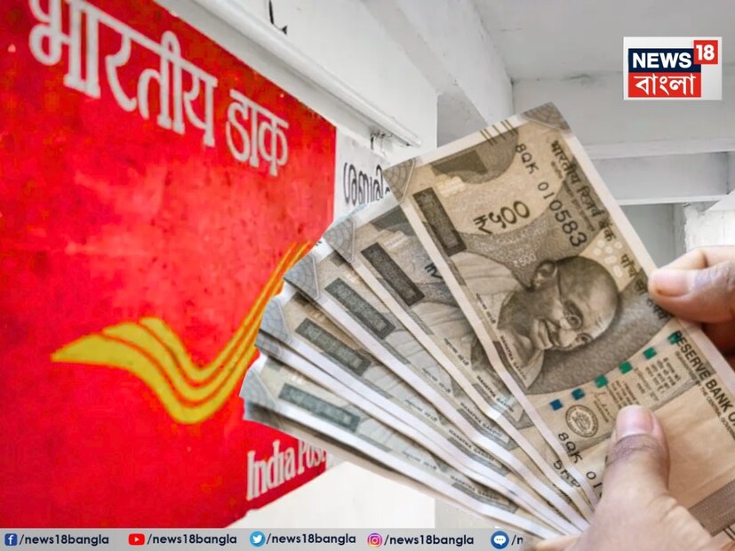 প্রতি মাসে পোস্ট অফিসের রেকারিং ডিপোজিট স্কিমে ৩০৩০ টাকা জমা করলে ৬০ মাস পর কত টাকা রিটার্ন পাবেন ৷ 