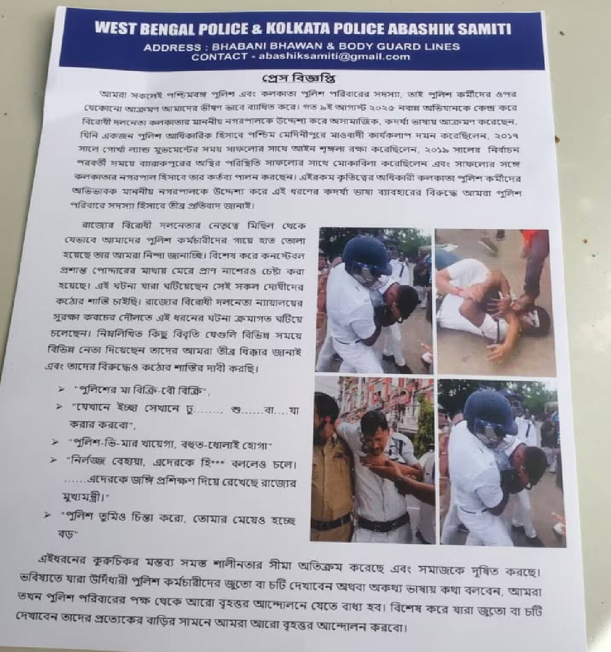 অনুব্রত মণ্ডল প্রসঙ্গে প্রশ্ন উঠতেই তীব্র উত্তেজনা—পুলিশের পরিবারের সাংবাদিক বৈঠক গণ্ডগোলে ভেস্তে গেল, জাতীয় পতাকা অবমাননায় ক্ষোভ, দোষীদের কঠোর শাস্তির দাবি।