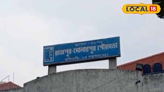 রাজপুর সোনারপুর পৌরসভা