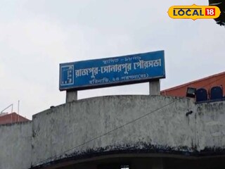 রাজপুর সোনারপুর পৌরসভা