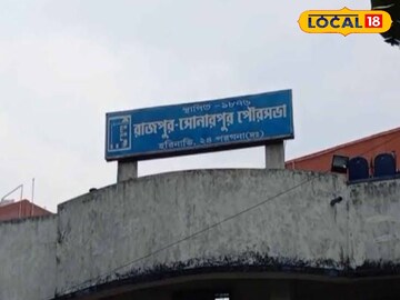 রাজপুর সোনারপুর পৌরসভা