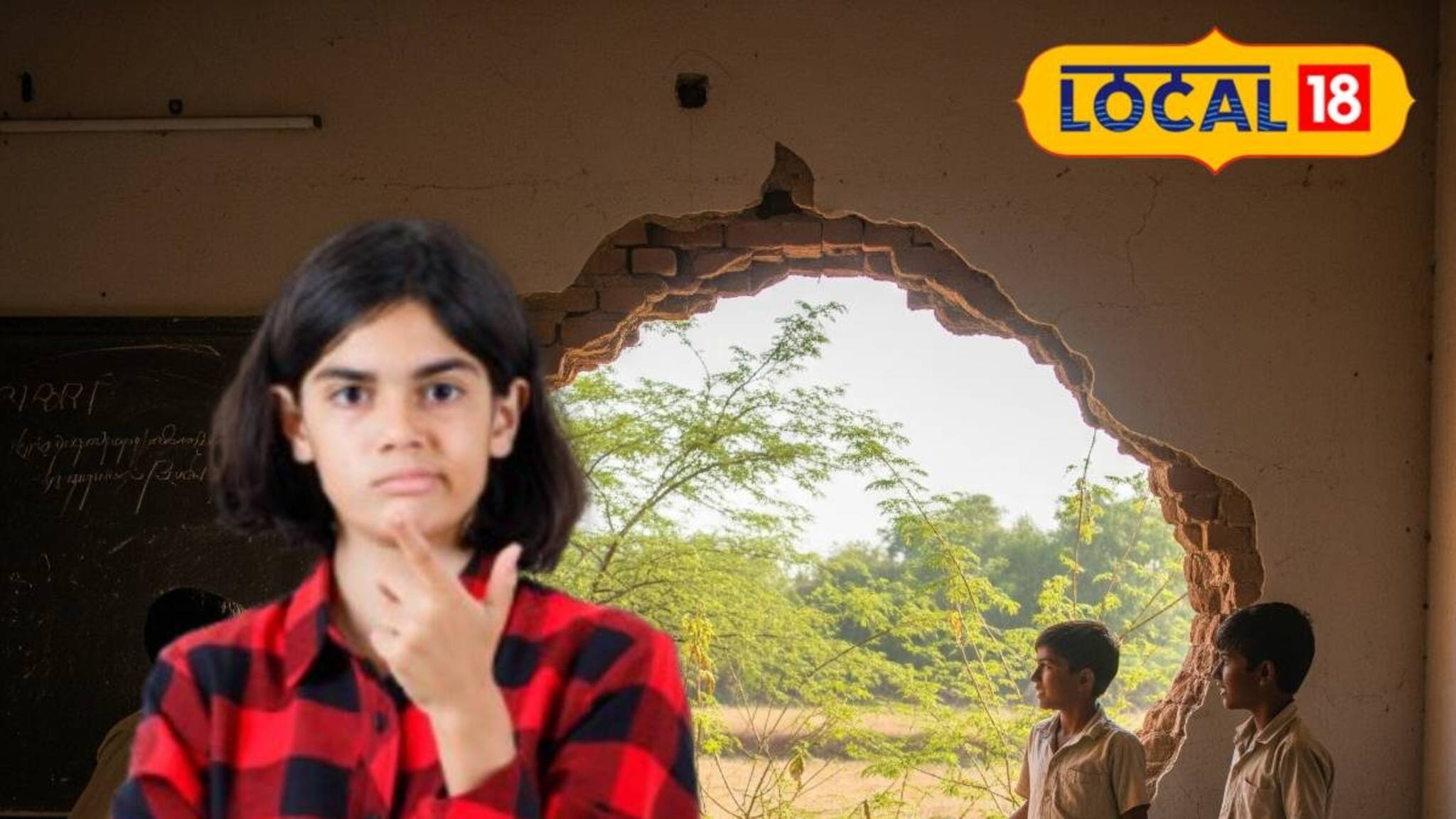 স্কুলে নেই প্রাচীর, ক্লাসরুমের অবস্থাও সেই...! সুযোগের সদ্ব্যবহার পাড়ার যুবকদের, গোপনে গোপনে চলেছে 'এইসব' কাজ