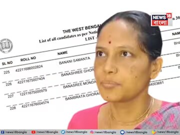 SSC Tainted Candidate: প্রথমে তৃণমূলের বড় পদে, তারপর বিজেপি! তাতেও হল না শেষরক্ষা! SSC-র ‘দাগি’ তালিকায় কে এই কবিতা বর্মন জানেন? শুনে চমকে উঠবেন SSC Tainted Candidate: প্রথমে তৃণমূলের বড় পদে, তারপর বিজেপি! তাতেও হল না শেষরক্ষা! SSC-র ‘দাগি’ তালিকায় কে এই কবিতা বর্মন জানেন? শুনে চমকে উঠবেন