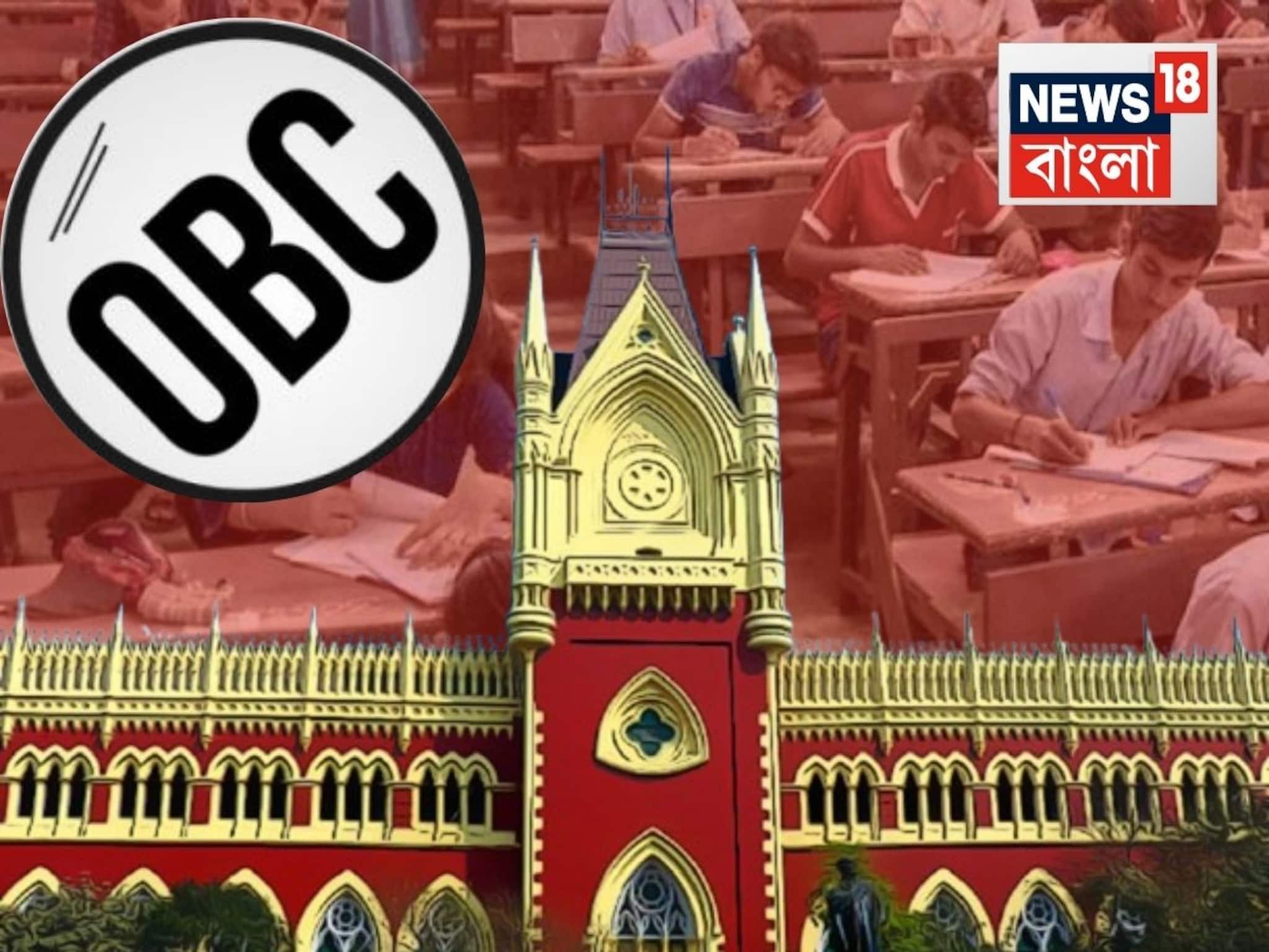 OBC নিয়ে বড় নির্দেশ কলকাতা হাইকোর্টের! কবে জয়েন্টের রেজাল্ট...সময় বেঁধে দিল আদালত