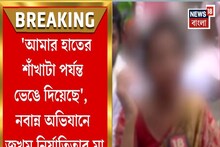 'আমার হাতের শাঁখাটা পর্যন্ত ভেঙে দিয়েছে', পুলিশের বিরুদ্ধে R G Karএর নির্যাতিতার মা
