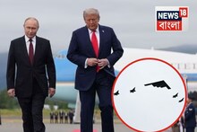 আলাস্কায় পা রাখতেই আকাশে গর্জাল ফাইটার জেট F-35, পুতিনকে হুমকি? নাকি পিছনে ছিল অন্য কারণ