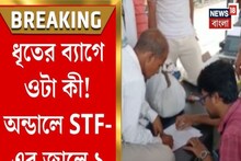 অন্ডাল স্টেশনে STF-র হানা! ছেলেটার ব্যাগ খুলতেই যা মিলল...চমকে গেল সবাই