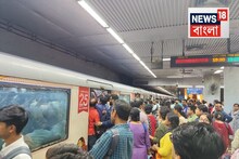 বনগাঁ লোকাল হয়ে গেছে ব্লু লাইন...থিক থিক করছে লোক! কবে শেষ হবে মেট্রো হয়রানি?