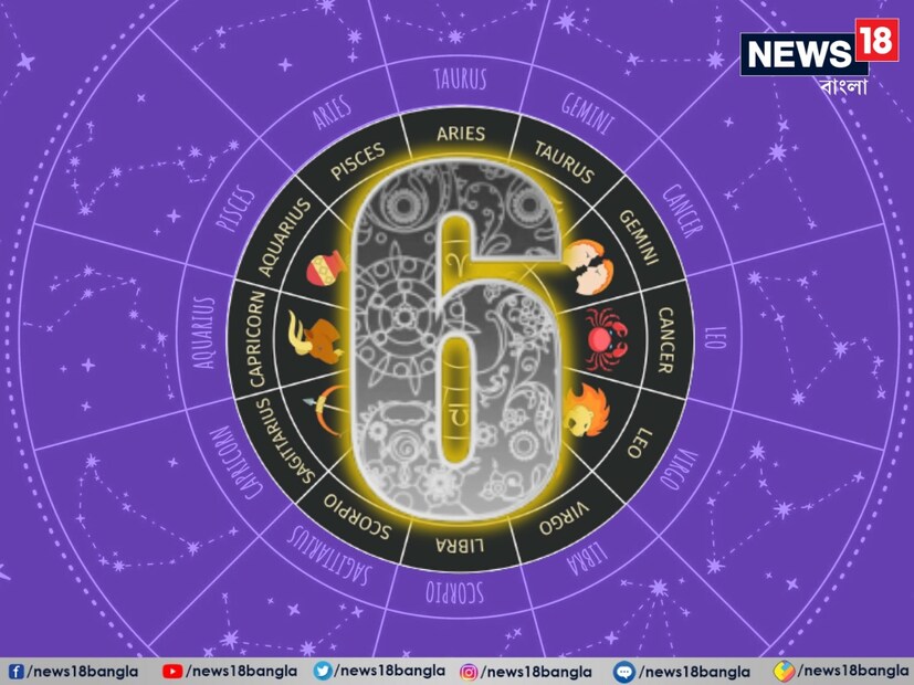 #সংখ্যা ৬ (যাঁদের জন্ম ৬, ১৫ এবং ২৪ তারিখে): শ্রী গণেশ বলছেন, এই দিন ৬ মূলাঙ্কের জাতক জাতিকারা কিছুক্ষণ আগে হারিয়ে যাওয়া জিনিস অপ্রত্যাশিত ভাবে পুনরুদ্ধার করতে পারেন। সারা দিন ধরে অসন্তুষ্টির সাধারণ অনুভূতি বিরাজ করবে। আপনার গাড়ির কিছু ক্ষতি হওয়ার সম্ভাবনা রয়েছে, সাবধানে গাড়ি চালান। পদোন্নতি বা ব্যবসায়িক সাফল্যের জোরালো সম্ভাবনা রয়েছে। কোনও অনুষ্ঠানে আপনার কোনও বিশেষ মানুষের সঙ্গে দেখা হতে পারে। শুভ রঙ: নীল, শুভ সংখ্যা: ১৮
