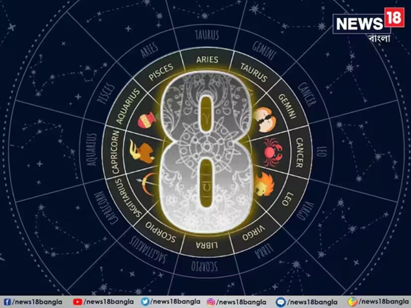 #সংখ্যা ৮ (যাঁদের জন্ম ৮, ১৭ এবং ২৬ তারিখে): শ্রী গণেশ বলছেন, ৮ মূলাঙ্কের জাতক জাতিকাদের ভাইবোনেরা সাহায্যের মেজাজে নেই। তবে আপনি এই দিন উচ্ছ্বসিত মেজাজে থাকবেন। জমি বা সম্পত্তির ক্ষতি হওয়ার ইঙ্গিত রয়েছে। প্রিয় দাতব্য প্রতিষ্ঠানে অবাধে দান করুন। সঙ্গী আপনাকে কিছু মিথ্যে কথা বলতে পারেন। শুভ রঙ: ঘন হলুদ, শুভ সংখ্যা: ৩