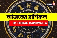 রাশিফল ১৪ সেপ্টেম্বর, ২০২৫: দেখে নিন আপনার আজকের দিন নিয়ে কী জানাচ্ছেন জ্যোতিষী চিরাগ