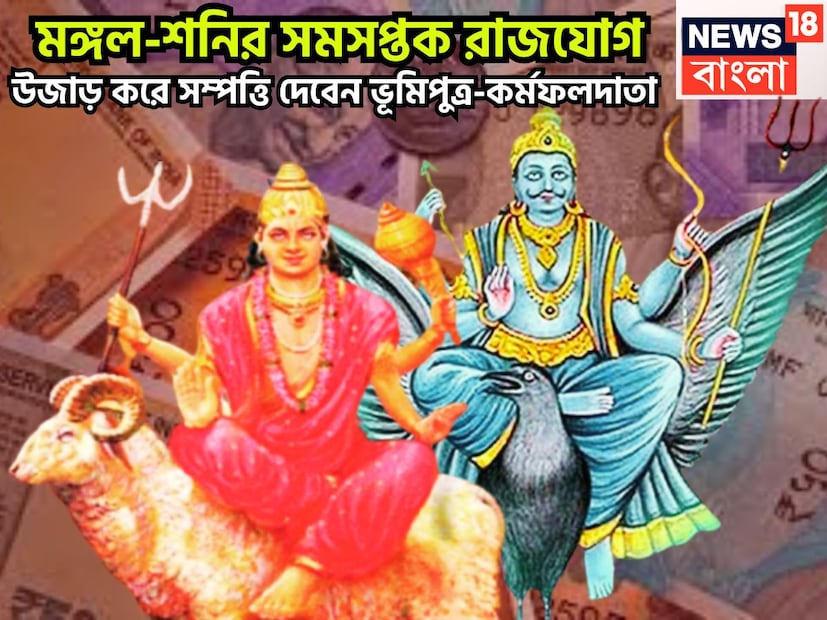 বৈদিক শাস্ত্রমতে একটি নির্দিষ্ট সময় ছাড়া ছাড়া প্রতিটি গ্রহই রাশি পরিবর্তন করেল থাকেন, তার প্রভাব সুদূর প্রসারী, কোনও কোনও ক্ষেত্রে সেই প্রভাব শুভ হয়ে থাকে কোনও ক্ষেত্রে সেই প্রভাব অশুভ হযে থাকে ৷ প্রতীকী ছবি ৷