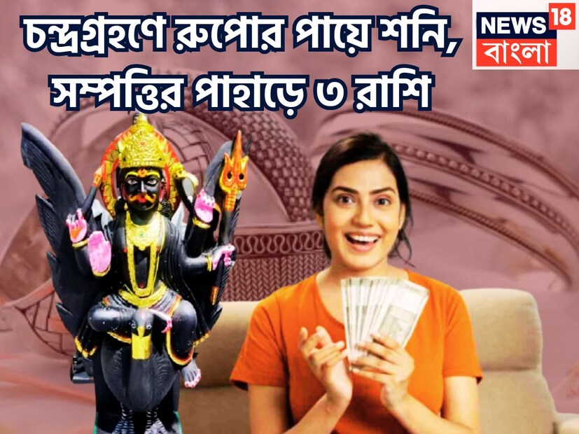 মীনে শনিদেব রুপোর পায়ে ভ্রমণ শুরু করছেন, এরফলে কয়েকটি রাশির উপরে প্রভাব অত্যন্ত শুভ হতে চলেছে ৷ এই দুর্লভ সংযোগের ফলে আগামী ২ বছর বিরাট উন্নতিকর পরিস্থিতি আসতে চলেছে ৷ প্রতীকী ছবি ৷ 
