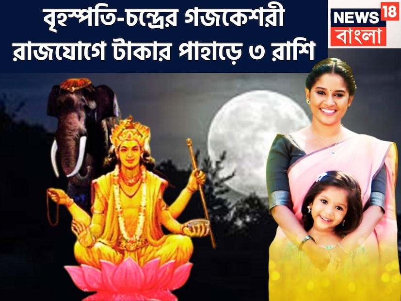 জ্যোতিষ শাস্ত্রমতে একটি নির্দিষ্ট সময় ছাড়া ছাড়া একটি রাশি পরিবর্তন, নক্ষত্র পরিবর্তন, বক্রি, মার্গি, উদয়, অস্ত ইত্যাদি হয়ে থাকে ৷ প্রতীকী ছবি ৷