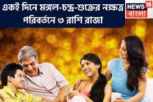 রাত পোহালেই বিশাল ধামাকা! একই দিনে মঙ্গল-চন্দ্র-শুক্রের নক্ষত্র পরিবর্তনে, ঝড়ের বেগে টাকা