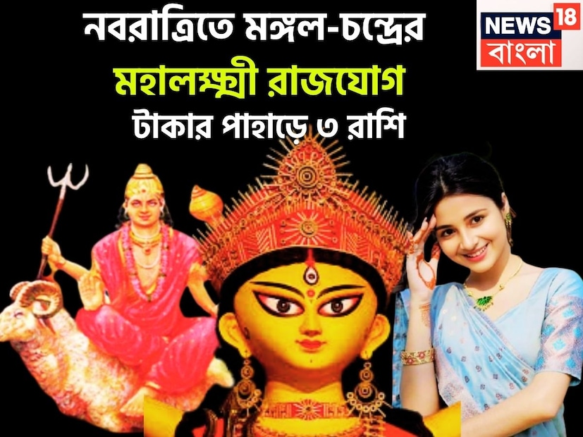 জ্যোতিষ শাস্ত্রমতে চন্দ্র অত্যন্ত দ্রুত গতির এক রাশি থেকে অন্য রাশিতে যেতে সময় লাগে আড়াই দিন ৷ প্রতীকী ছবি ৷