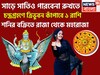 শনির বক্রিতে রাজা থেকে মহারাজা, সাড়ে সাতিও পারবেনা রুখতে! চন্দ্রগ্রহণে ত্রিভুবন কাঁপাবে
