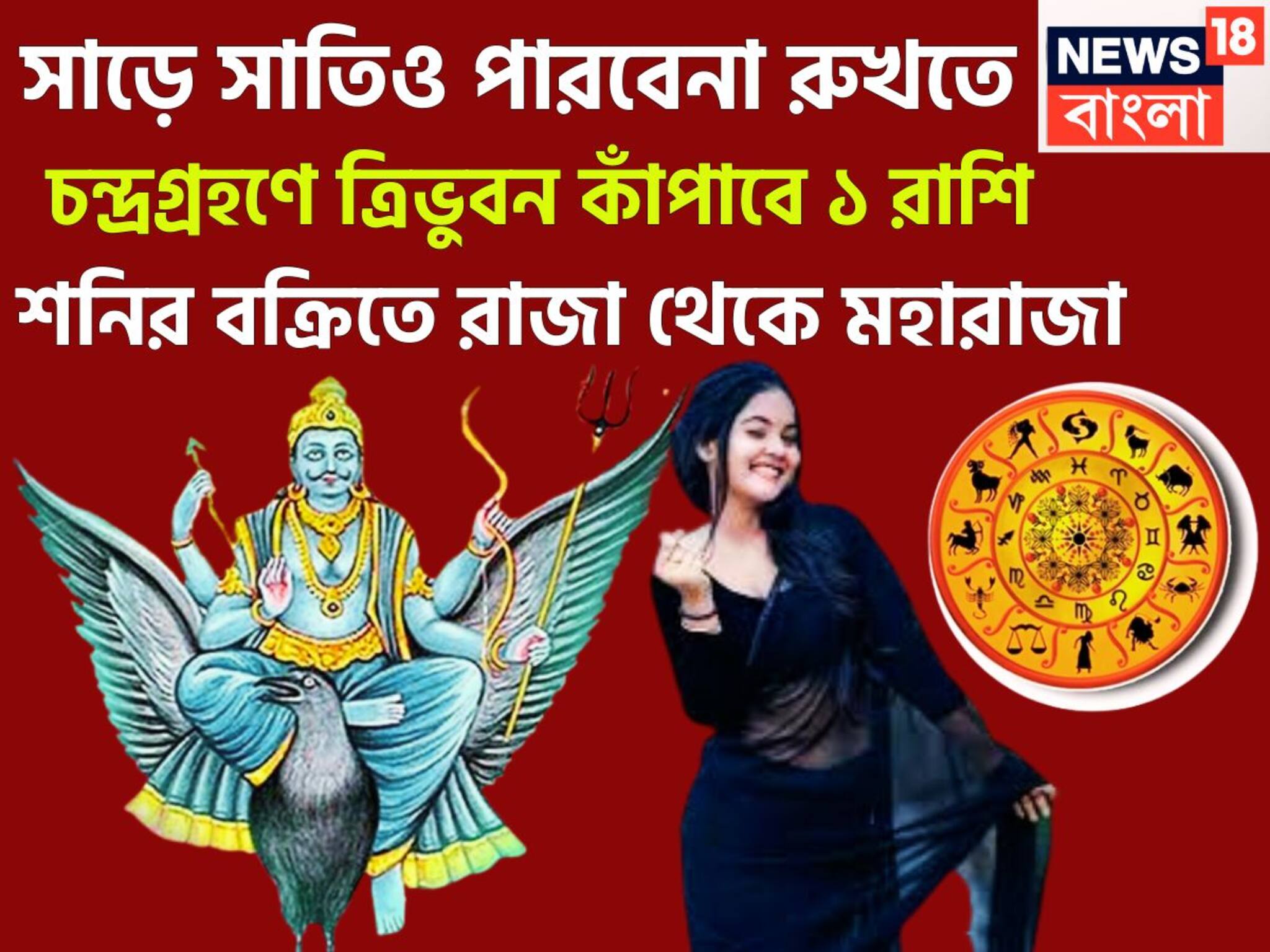 Chandra Grahan Positive Effects Over Meen: শনির বক্রিতে রাজা থেকে মহারাজা, সাড়ে সাতিও পারবেনা রুখতে! চন্দ্রগ্রহণে ত্রিভুবন কাঁপাবে ১ রাশি