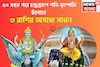 হাতে মাত্র কয়েক ঘণ্টা! ৫০ বছর পরে চন্দ্রগ্রহণে শনি-বৃহস্পতি কাঁপাবে, ৩ রাশির ধামাকা